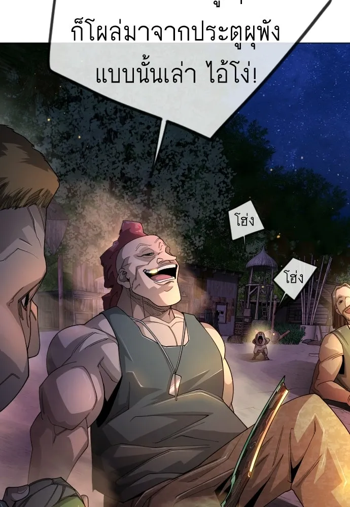 ยุคแห่งยอดมนุษย์ ตอนที่ 108 รูปที่ 44