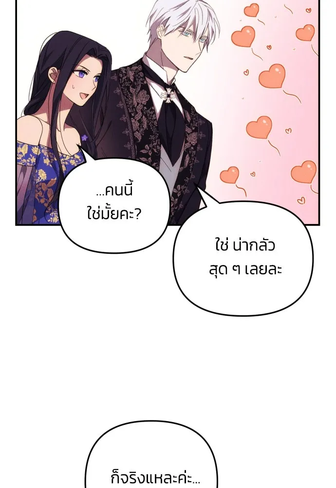 ฉันจะจีบท่านดยุกแดนเหนือ ตอนที่ 6 รูปที่ 10