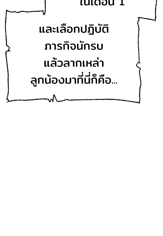 เส้นทางสู่เทพมาร ตอนที่ 81 (จบ ss1) รูปที่ 217