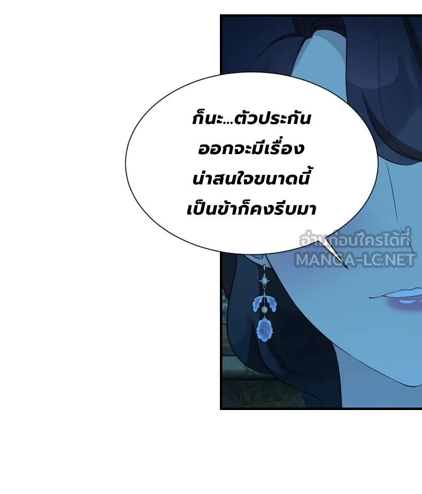 จันทร์เจ้า ตอนที่ ตอนที่ ๕๙  เล่นไล่จับ รูปที่ 117