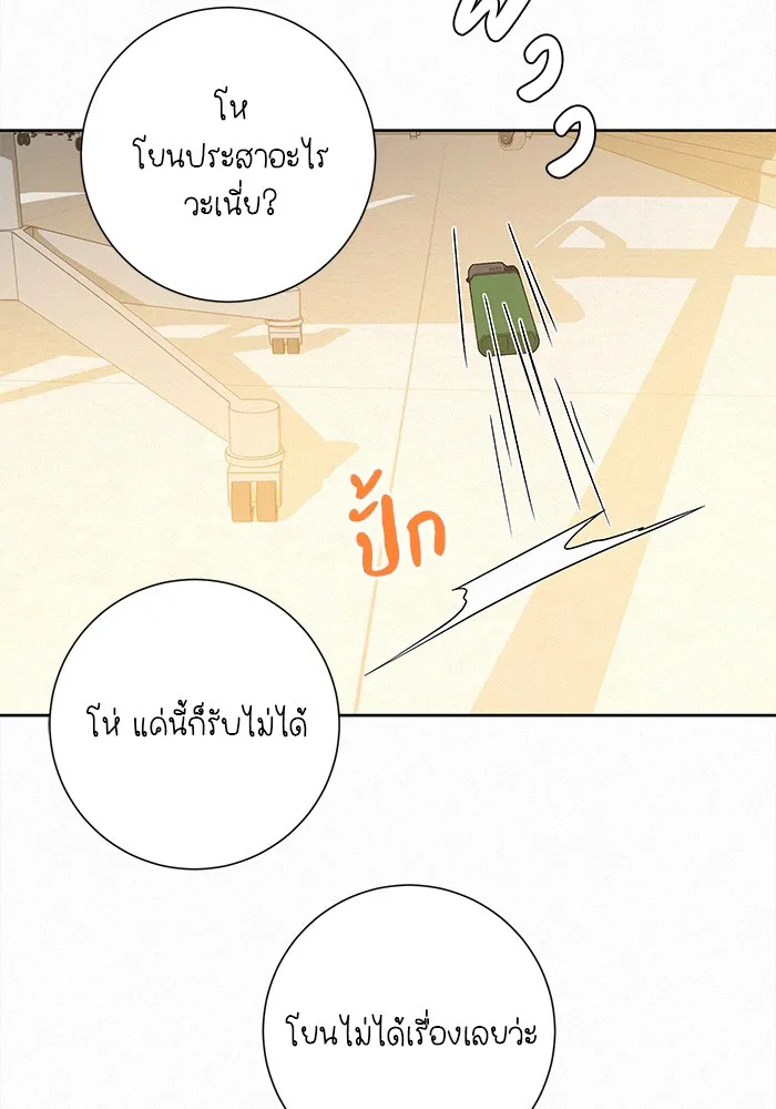 ปฏิบัติการรักวุ่นหัวใจ ตอนที่ 63 รูปที่ 86