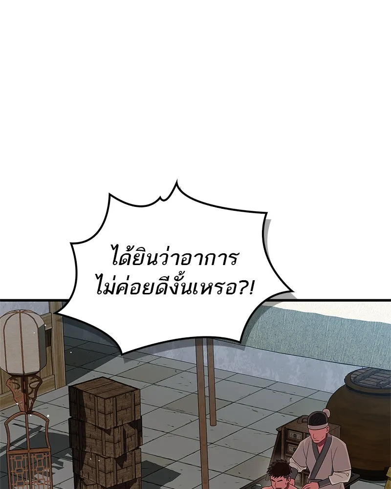 สุดยอดเทรนเนอร์แห่งยุทธภพ ตอนที่ 74 พระพุทธซูเพลกซ์ รูปที่ 106