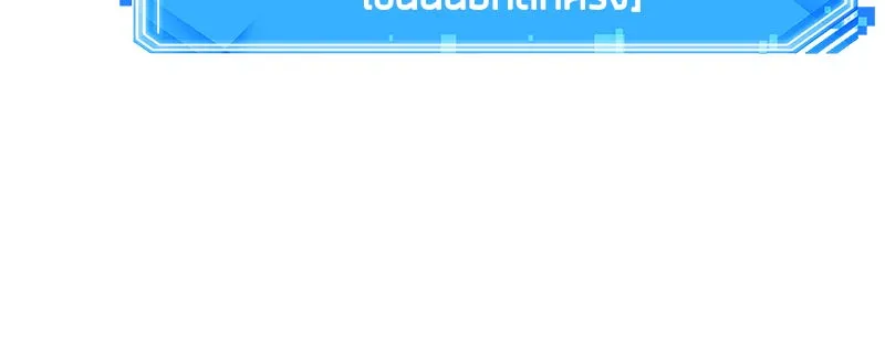 Omniscient Reader อ่านชะตาวันสิ้นโลก ตอนที่ 26 ผู้ทำลายบทละคร (7) รูปที่ 62