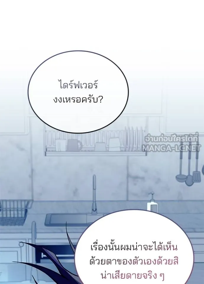 Villain to kill ตอนที่ 167 รูปที่ 68