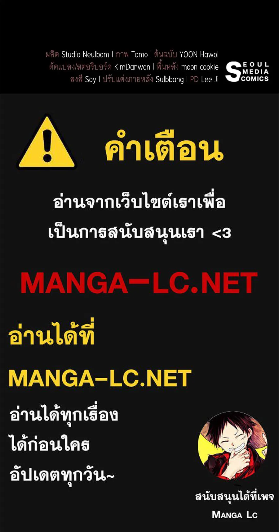 คุณพ่อของหนูคือศัตรูในชาติก่อน ตอนที่ 19 รูปที่ 157