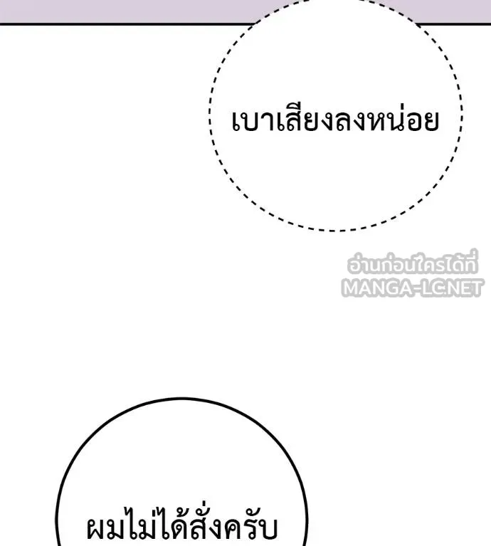 เรียกฉันว่าพระเจ้า ตอนที่ 41 รูปที่ 106