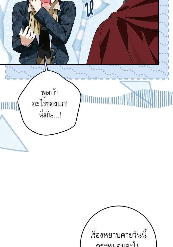 ครอบครัวตัวร้ายปล่อยฉันไปเถอะ ตอนที่ 41 รูปที่ 92
