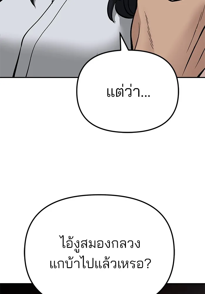 เลวฟาดเลว ตอนที่ 83 รูปที่ 137