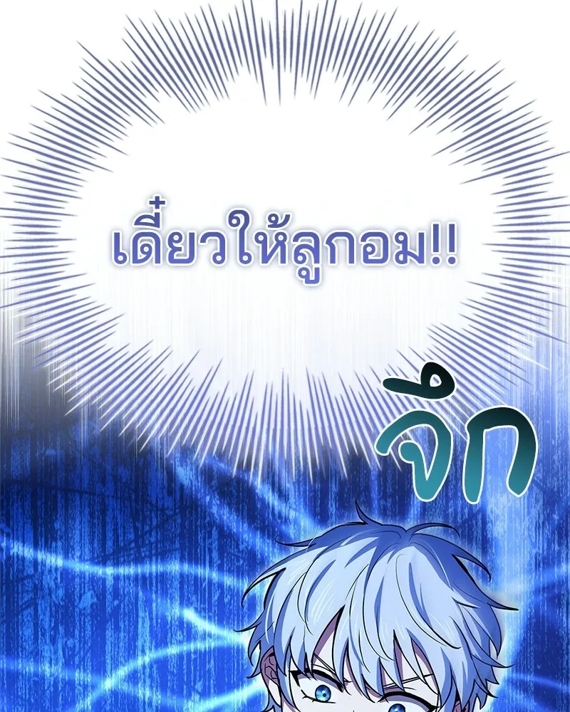 เจ้าชายแผนโบราณ ตอนที่ 36 รูปที่ 98