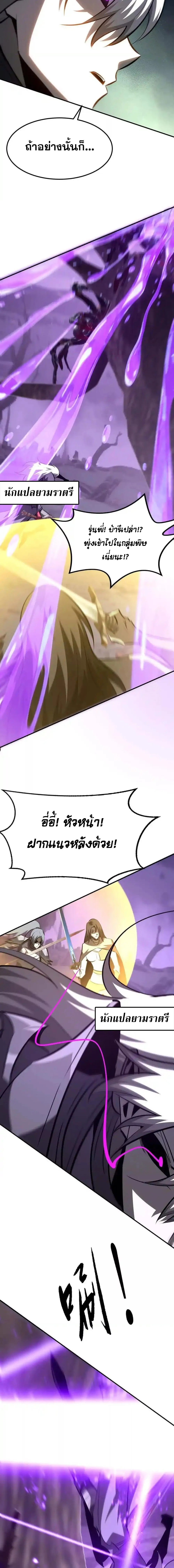 Unparalleled in the Online Gaming World ยอดคน ณ โลกออนไลน_ ตอนที่ ตอนที่ 101 รูปที่ 13