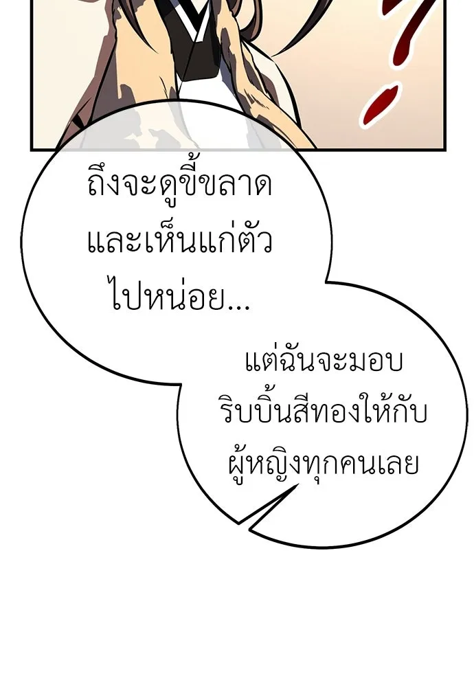 ไอ้เพลเยอร์นั่น ฉันฆ่ามันเอง ตอนที่ 115 รูปที่ 142
