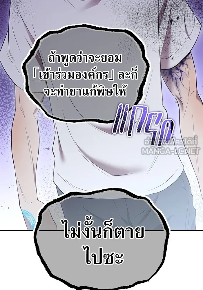 ฮันเตอร์สกิลโกง ตอนที่ 7 vs ผู้ปลุกพลังระดับ s รูปที่ 72