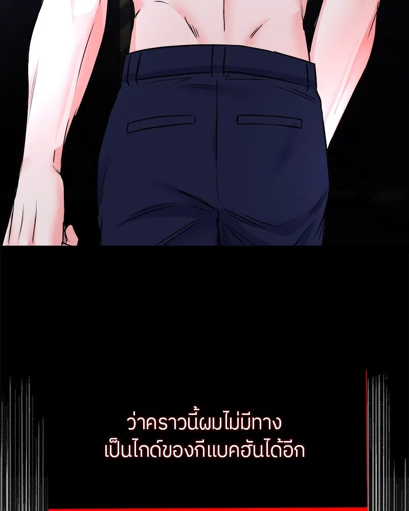 แด่ความเกลียดชัง ตอนที่ 5 รูปที่ 122