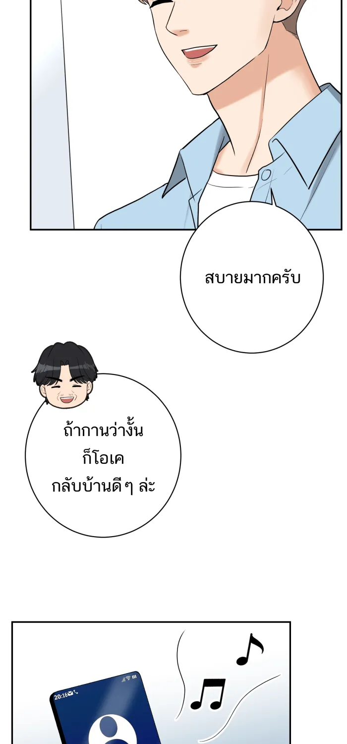 ตื่นมาอีกทีก็เป็นนายเอกไปซะแล้ว ตอนที่ 25 สัมภาษณ์ รูปที่ 59