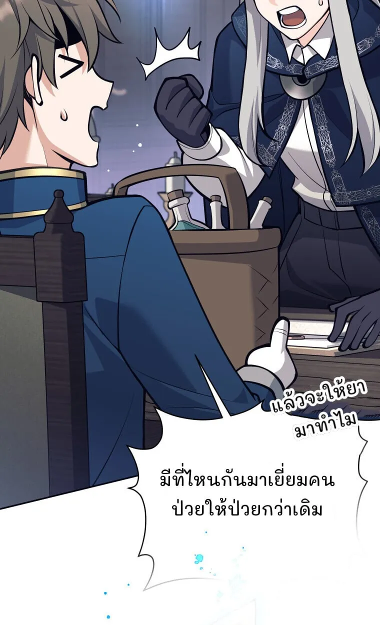 I Quit the Hero_s Party ปาร_ต_ผ_กล_าม_นกระจอกเลยขอลาออกต_างหาก ตอนที่ ตอนที่ 118 รูปที่ 66
