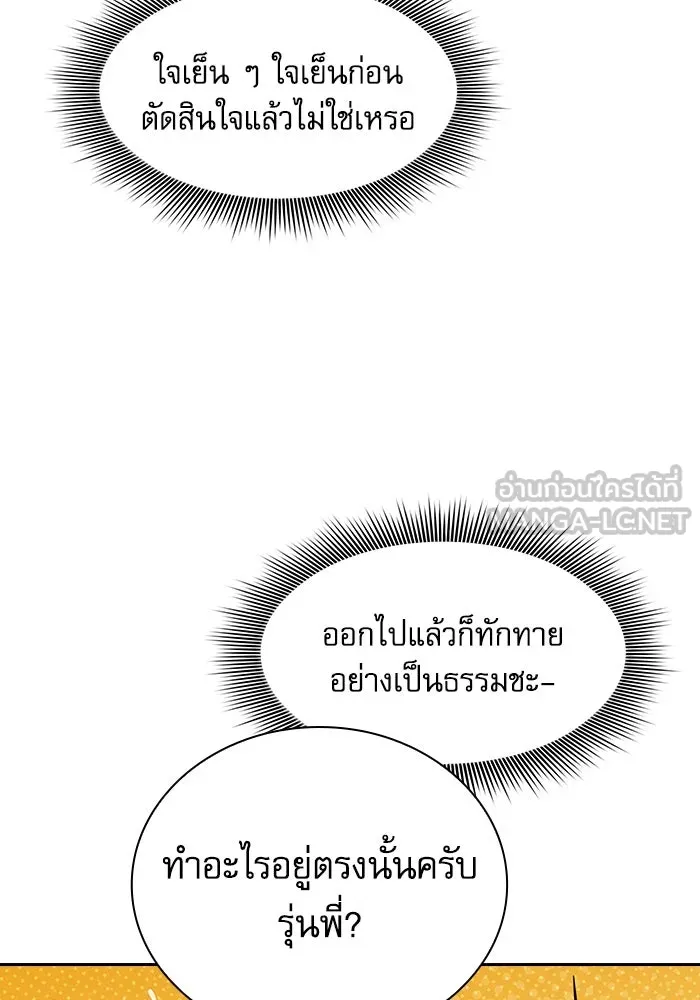 นักดาบอัจฉริยะจากอะคาเดมี ตอนที่ 103 รูปที่ 111