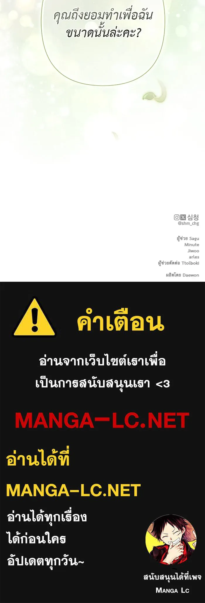 เกมรักด่านสุดท้ายจับนายพระเอก ตอนที่ 30 รูปที่ 141