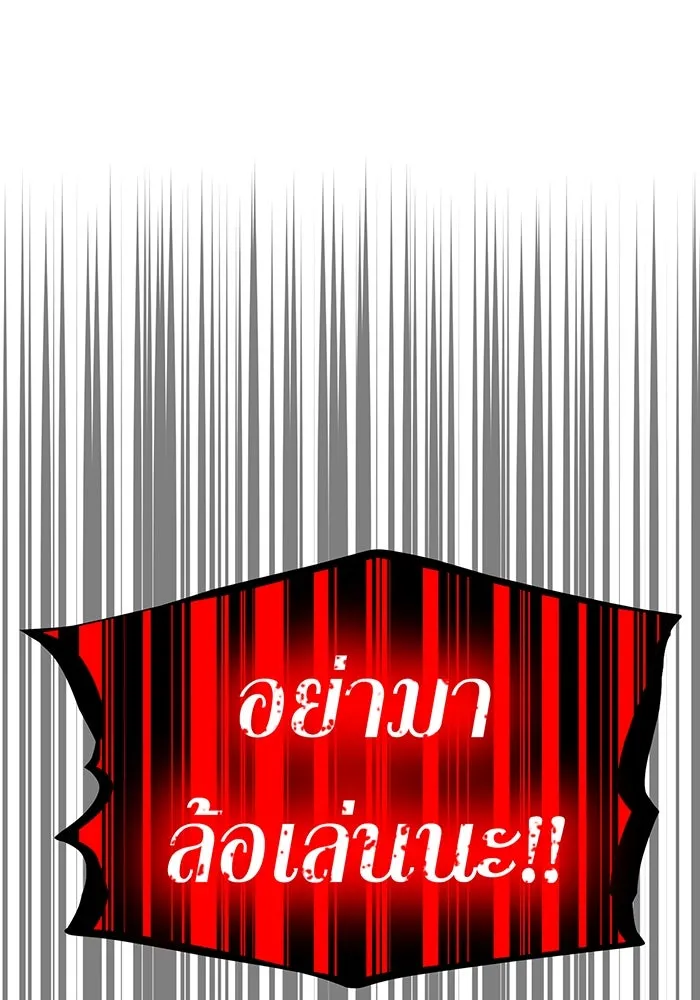 เพลเยอร์เลือดเทวะ ตอนที่ 55 หายนะครั้งที่ 2 ② รูปที่ 79