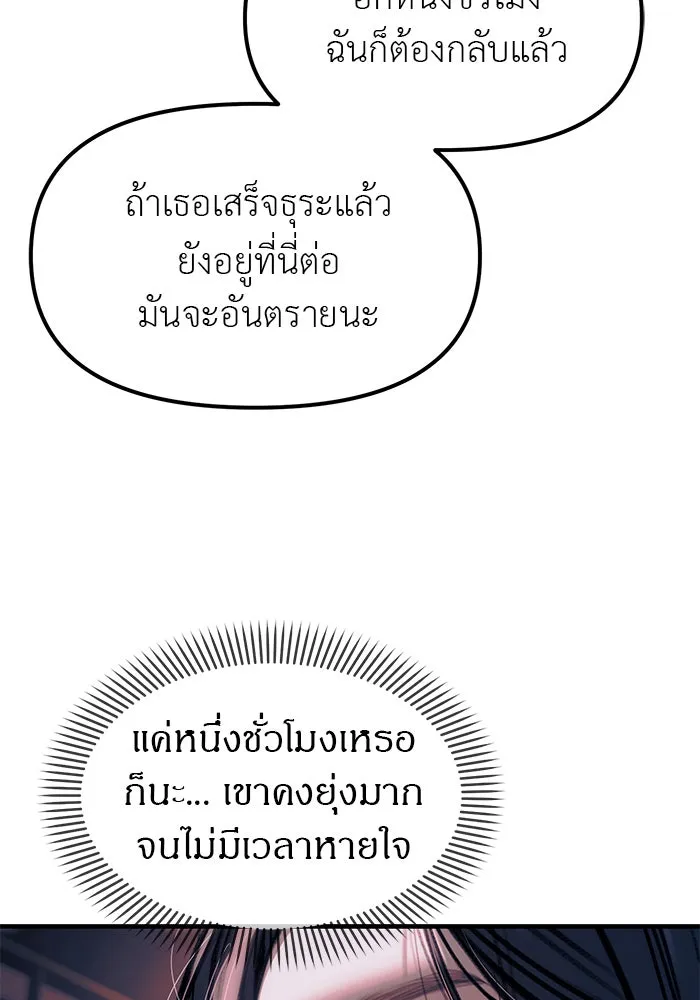 ปฏิบัติการลับบุกโรงเรียนไฮโซ ตอนที่ 106 รูปที่ 148