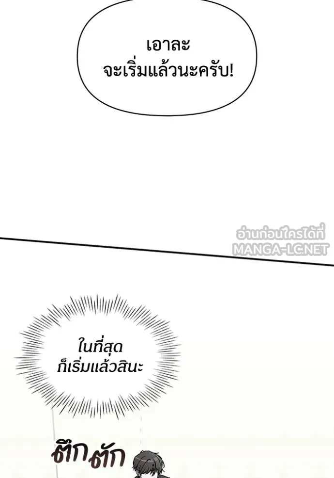 ฉันเนี่ยนะ ตอนที่ 33 รูปที่ 32