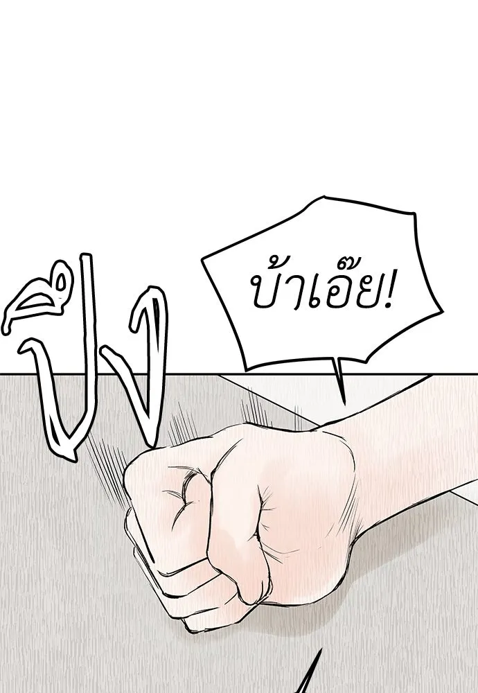 ถ่านไฟเราไม่เก่าเลย ตอนที่ 32 รูปที่ 80