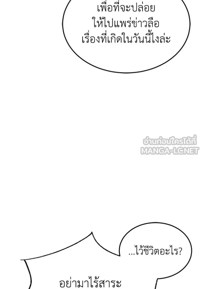 อัจฉริยะนอกคอก ตอนที่ 91 รูปที่ 21