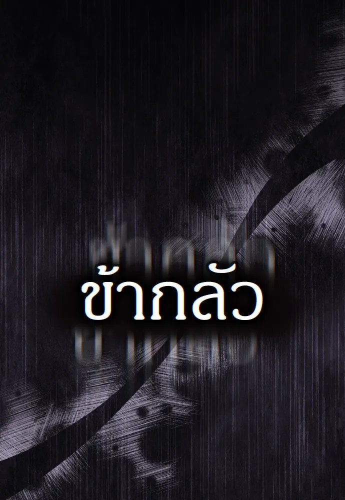 ข้าเนี่ยนะเป็นพระสนม ตอนที่ 117 ยังมีชีวิตอยู่สินะ! รูปที่ 67