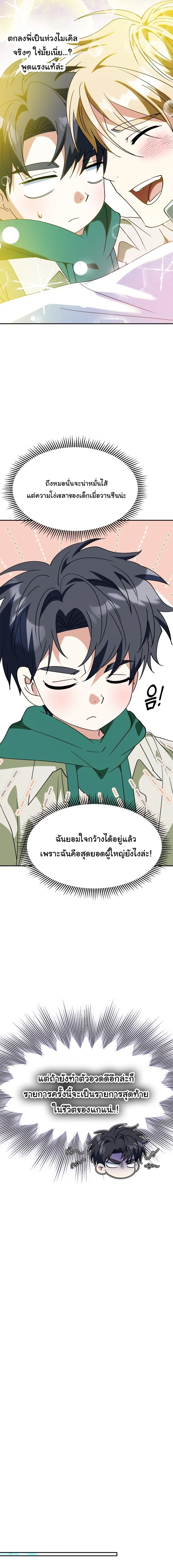 I Will Raise This Family to Greatness ซ_อ_โอกต_ญญ_จะกอบก_ครอบคร_วน_เอง_ ตอนที่ ตอนที่ 76 รูปที่ 15