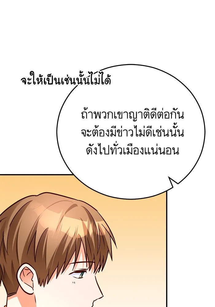 บุตรีดยุกขอไม่แต่งงานbrกับหนุ่มในฝัน ตอนที่ 95 รูปที่ 26