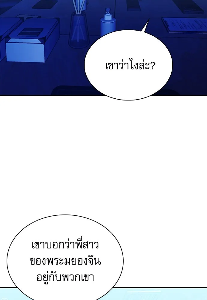 ดรูอิดแห่งสถานีโซล ตอนที่ 151 รูปที่ 4