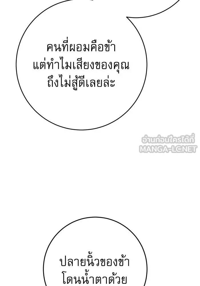 นางร้ายที่ไหนจะมีคุณธรรม ตอนที่ 138 รูปที่ 45