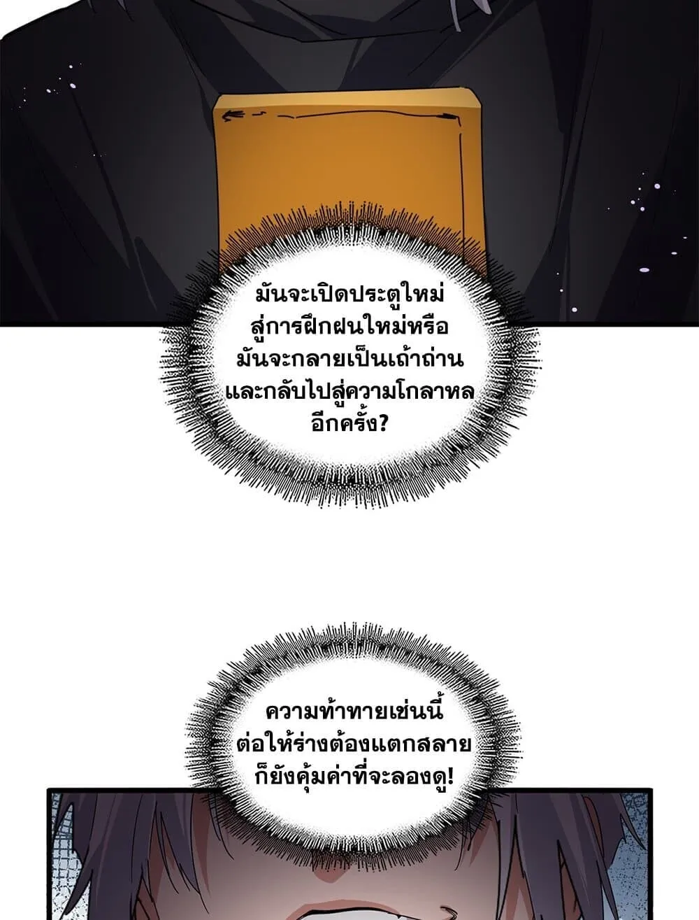 Magic Emperor ราชาจอมเวทย_ ตอนที่ ตอนที่ 784 รูปที่ 30