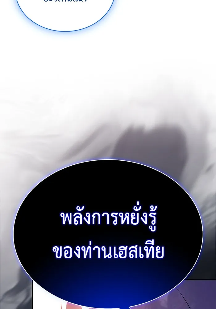 ลูกชายคนเล็กของดยุกคือมือสังหาร ตอนที่ 99 รูปที่ 116