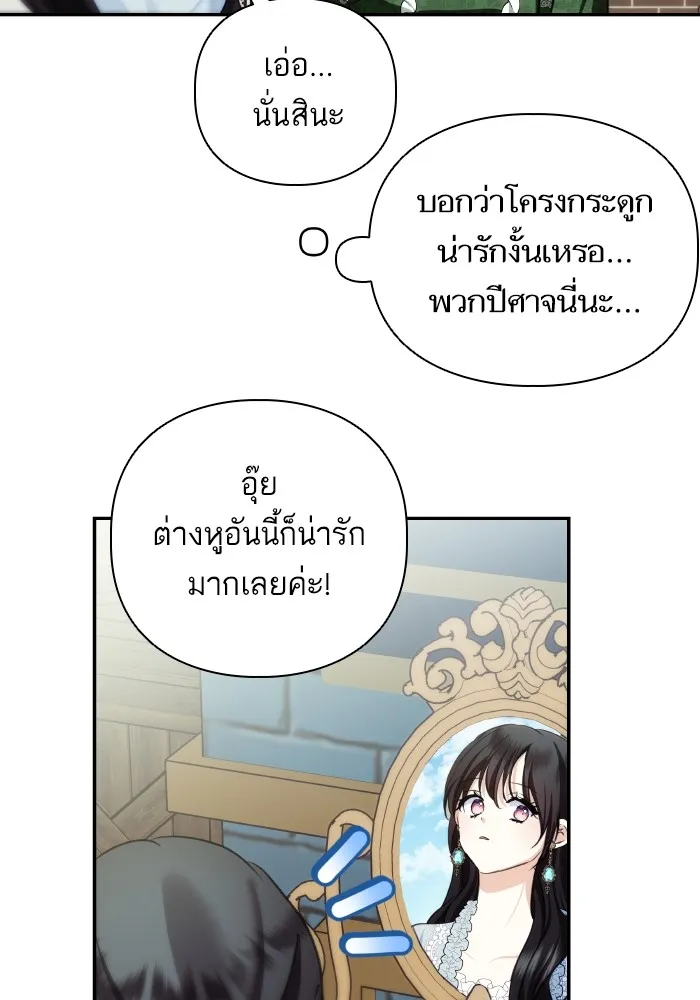 บุตรสาวของดยุกปีศาจ ตอนที่ 83 รูปที่ 67