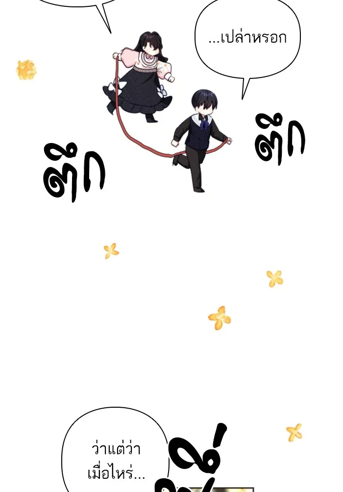 บุตรสาวของดยุกปีศาจ ตอนที่ 41 รูปที่ 91