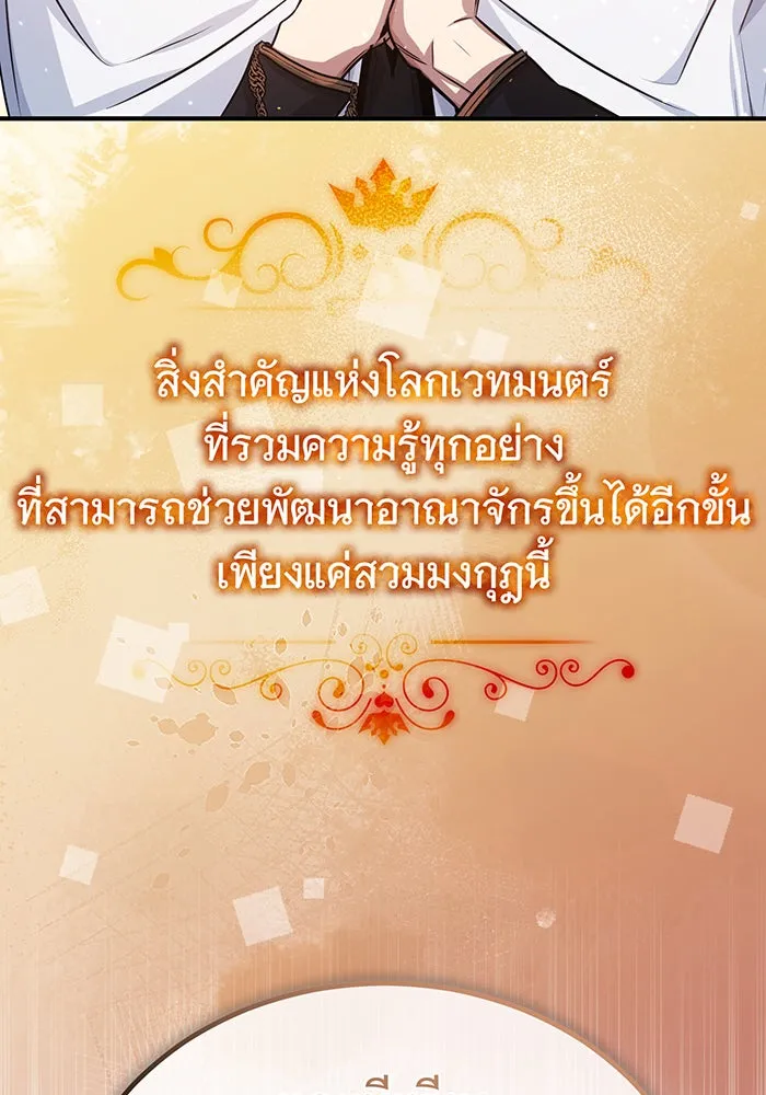 จอมเวทเกิดใหม่ในรอบ 66666 ปี ตอนที่ 63 รูปที่ 74