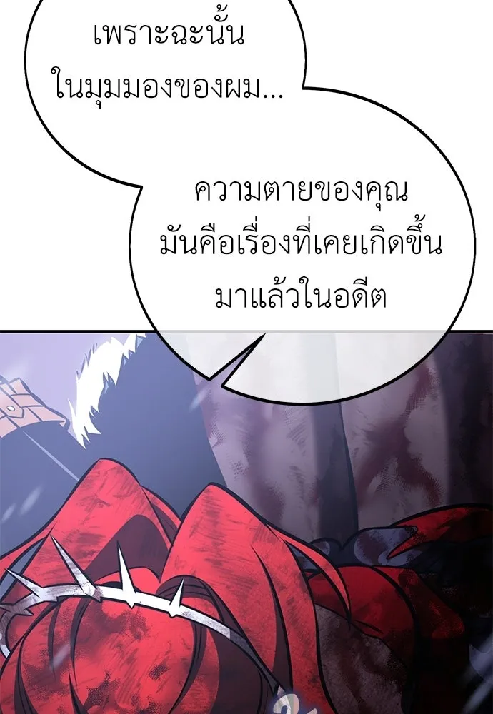 ไอ้เพลเยอร์นั่น ฉันฆ่ามันเอง ตอนที่ 112 รูปที่ 98