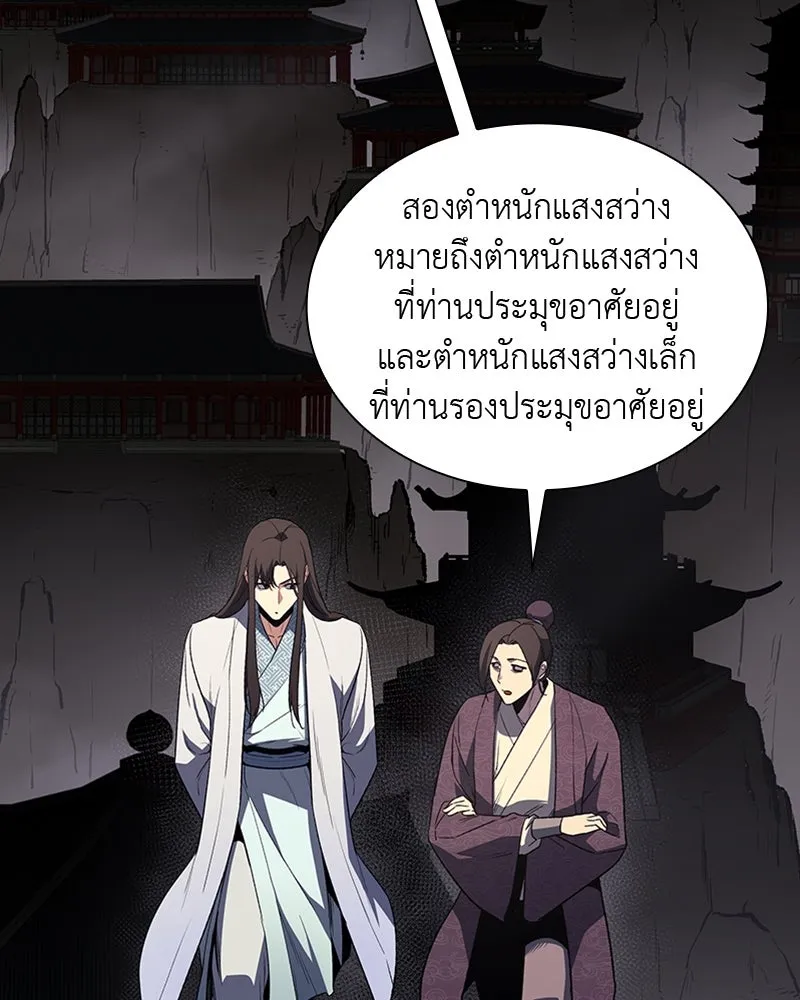 เกิดอีกทีเป็นว่าที่ประมุขลัทธิมาร ตอนที่ 4 รูปที่ 10