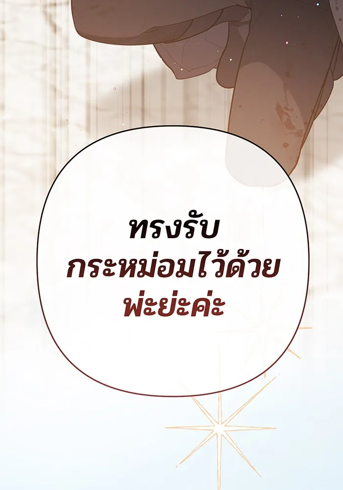 หนูน้อยทรราช ตอนที่ 33 รูปที่ 74