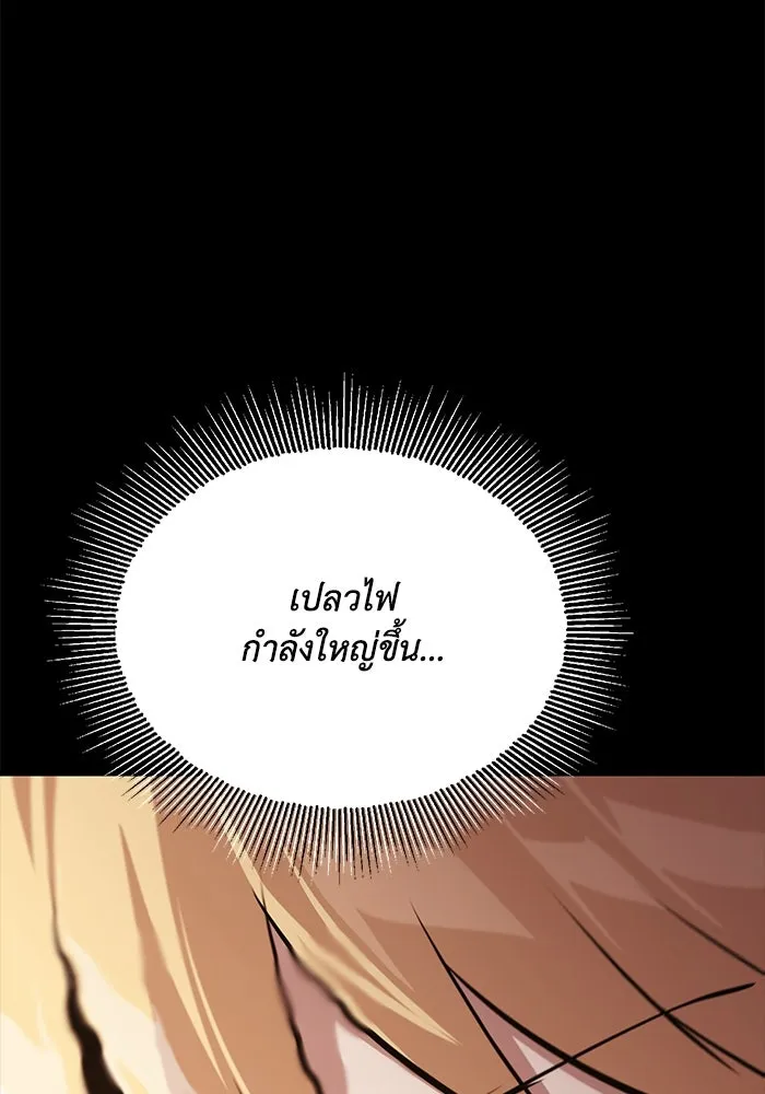ชีวิตพลิกผันของลอร์ดผู้เกียจคร้าน ตอนที่ 101 วิธีควบคุมเปลวไฟ รูปที่ 122