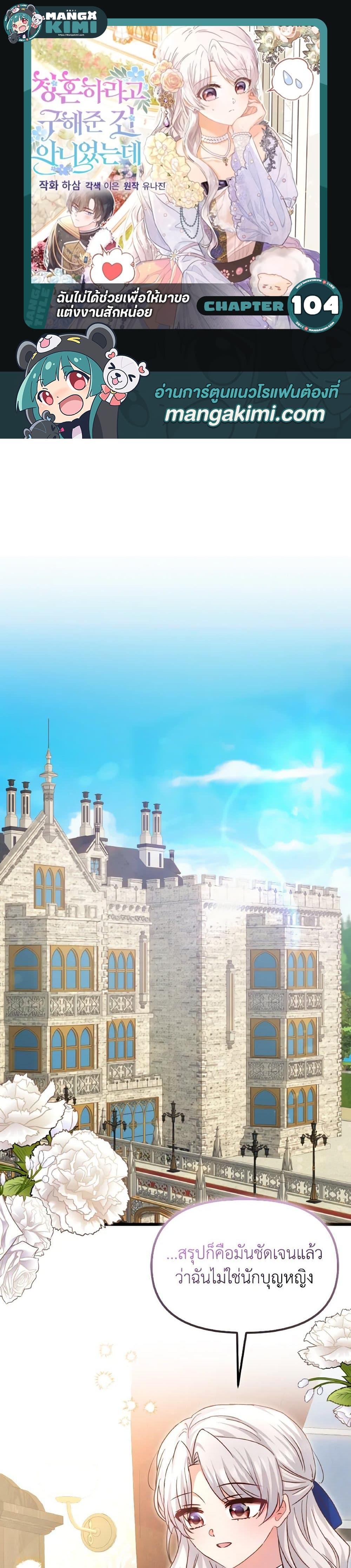 Manga-lc-com อ่านมังงะ อ่านการ์ตูน ออนไลน์ ฟรี I Didn’t Save You To Get Proposed To ตอนที่ 1 2 3 4 5 6 7 8 9 10 11 12 13 14 ฟรี ไม่มีโฆษณา Manga-lc - อ่าน มังงะ อ่าน การ์ตูน ออนไลน์ อ่านมังงะ ฟรี