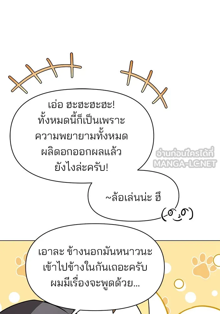 อะคาเดมีนี้เห็นทีจะเจ๊ง ตอนที่ 82 รูปที่ 81
