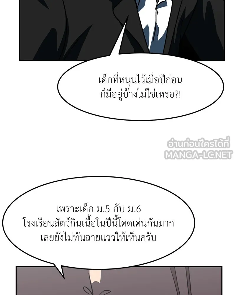 โรงเรียนสัตว์กินเนื้อ ตอนที่ 67 รูปที่ 60