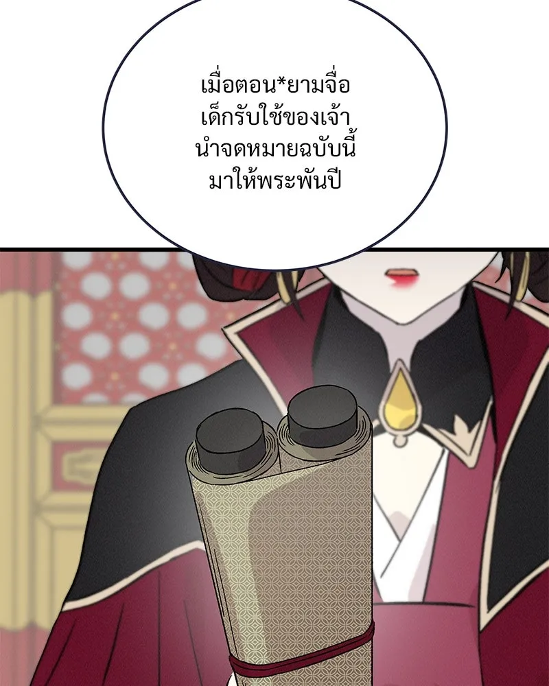 ข้าต้องไม่ใช่พระชายา ตอนที่ 77 รูปที่ 10