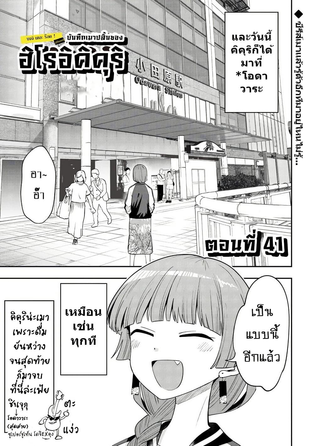 Manga-lc-com อ่านมังงะ อ่านการ์ตูน ออนไลน์ ฟรี Bocchi the Rock! Gaiden – Hiroi Kikuri no Fukazake Nikki ตอนที่ 1 2 3 4 5 6 7 8 9 10 11 12 13 14 ฟรี ไม่มีโฆษณา Manga-lc - อ่าน มังงะ อ่าน การ์ตูน ออนไลน์ อ่านมังงะ ฟรี