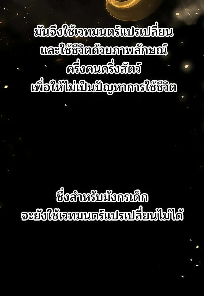 ร้านสะดวกซื้อต่างโลก ตอนที่ 30 รูปที่ 88