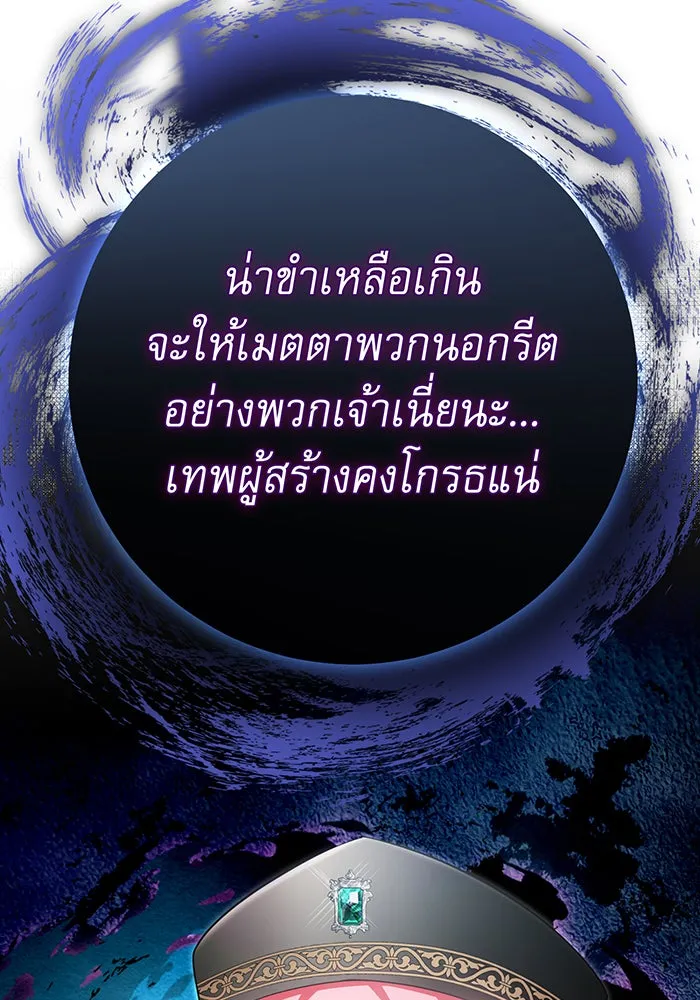 นางร้ายที่ไหนจะมีคุณธรรม ตอนที่ 119 รูปที่ 20