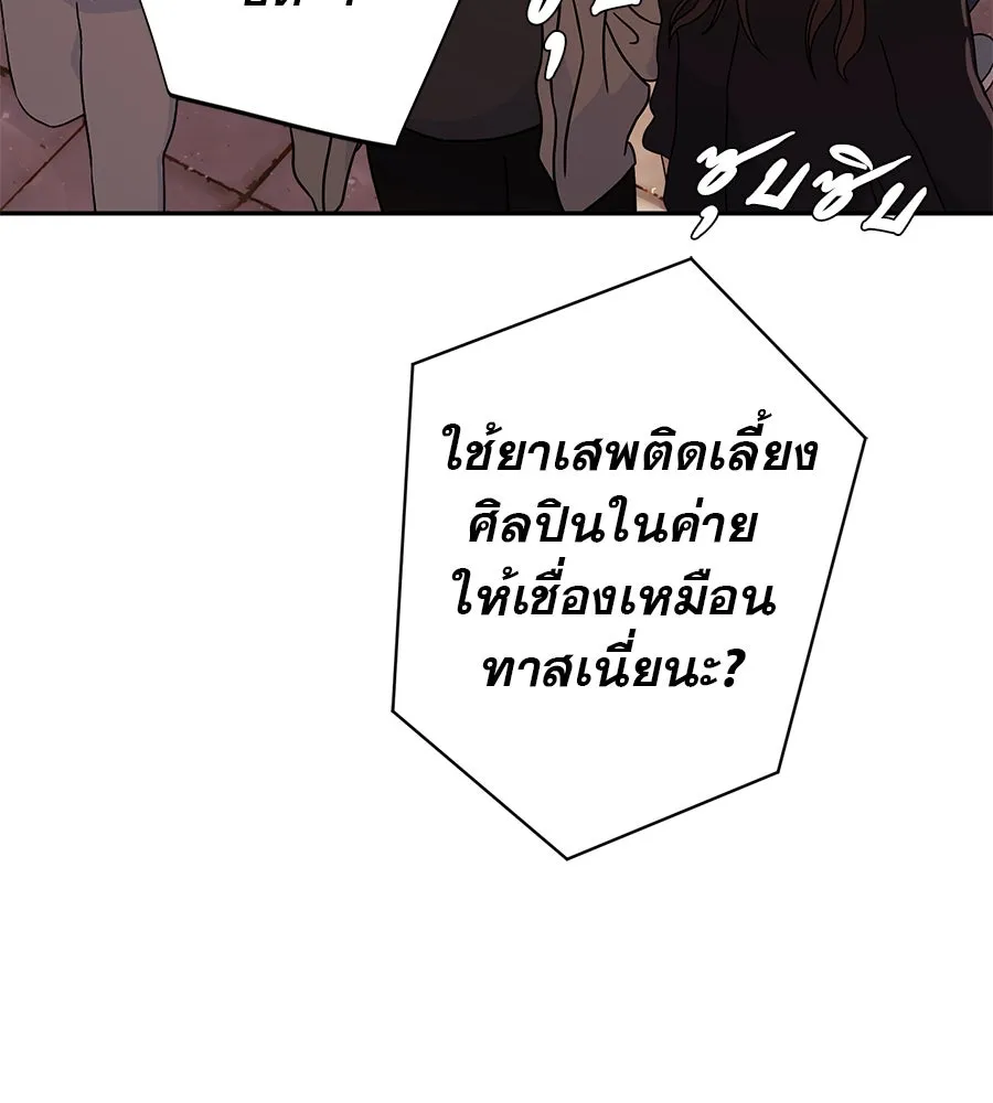 คอลเซ็นเตอร์เปลี่ยนชีวิต ตอนที่ 49 เจ้าของแก้วยาพิษ รูปที่ 52