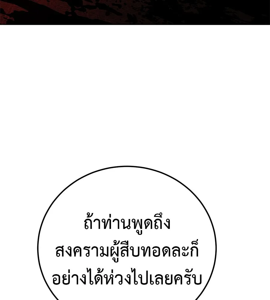 มัจจุราชชุดแดง ตอนที่ 54 รูปที่ 191