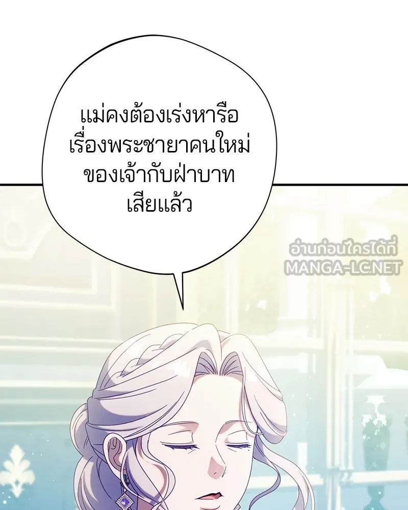 ถ้าเป็นนางร้าย ขอตายดีกว่า ตอนที่ 61 รูปที่ 99